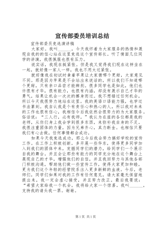 宣传部委员培训总结 