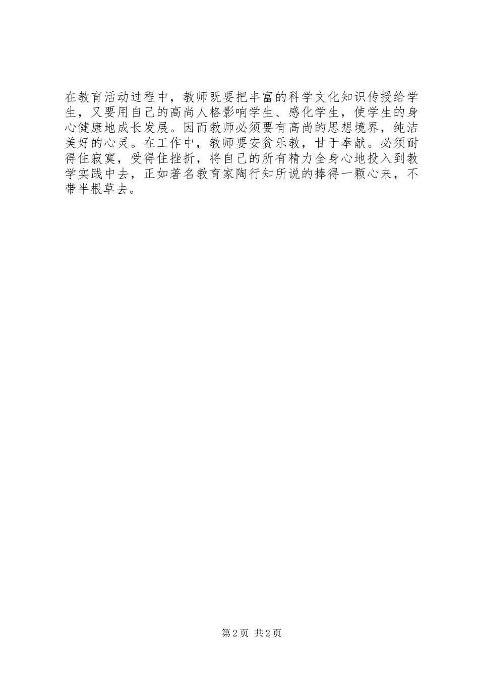 学习《教师十不准》体会心得_第2页