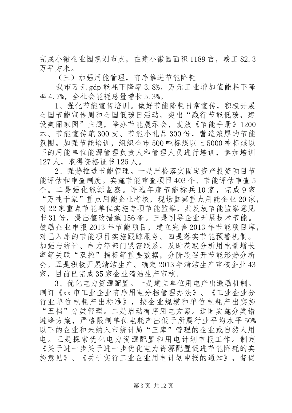 市经信局工作总结 _第3页