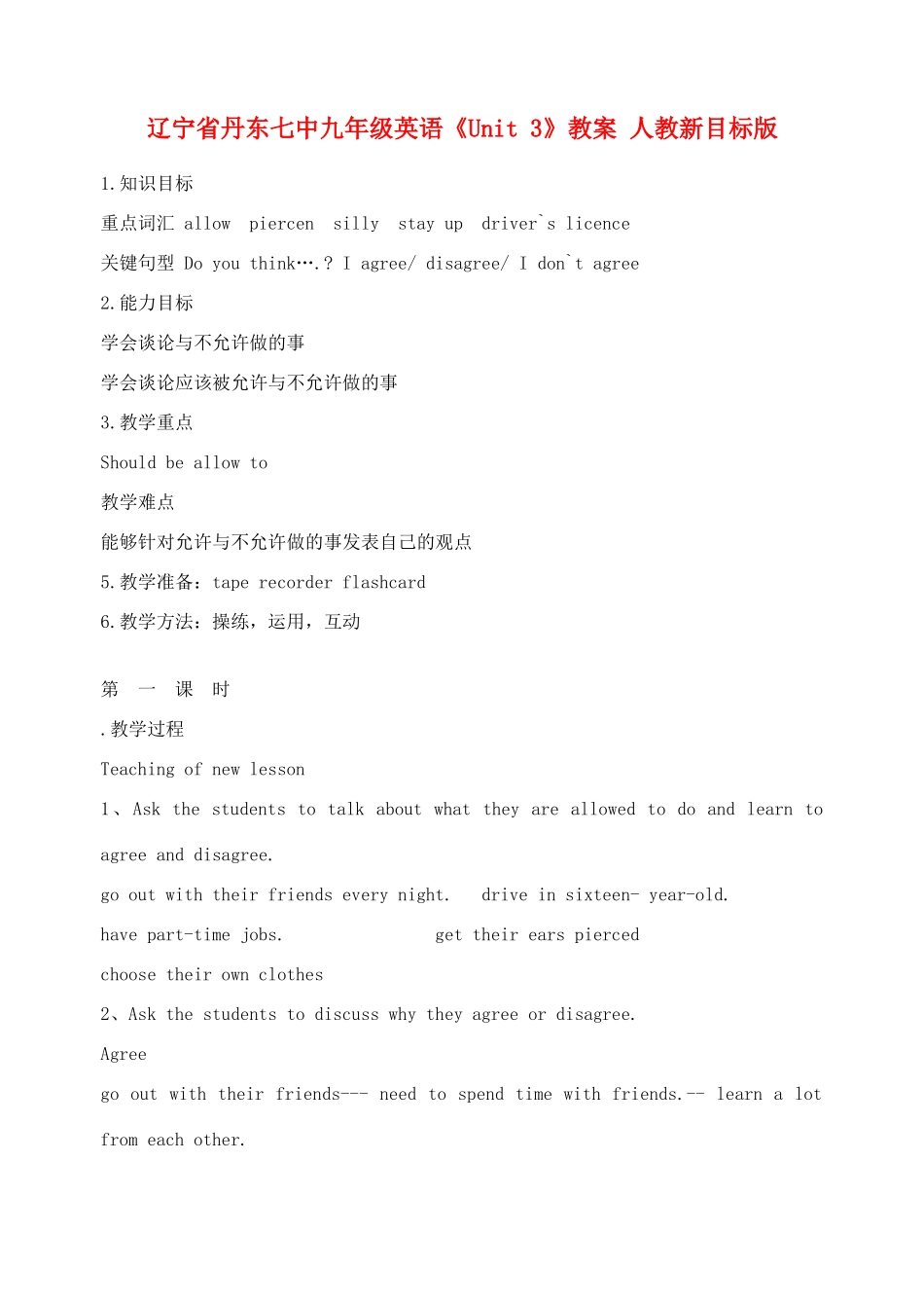 辽宁省丹东七中九年级英语《Unit 3》教案 人教新目标版_第1页