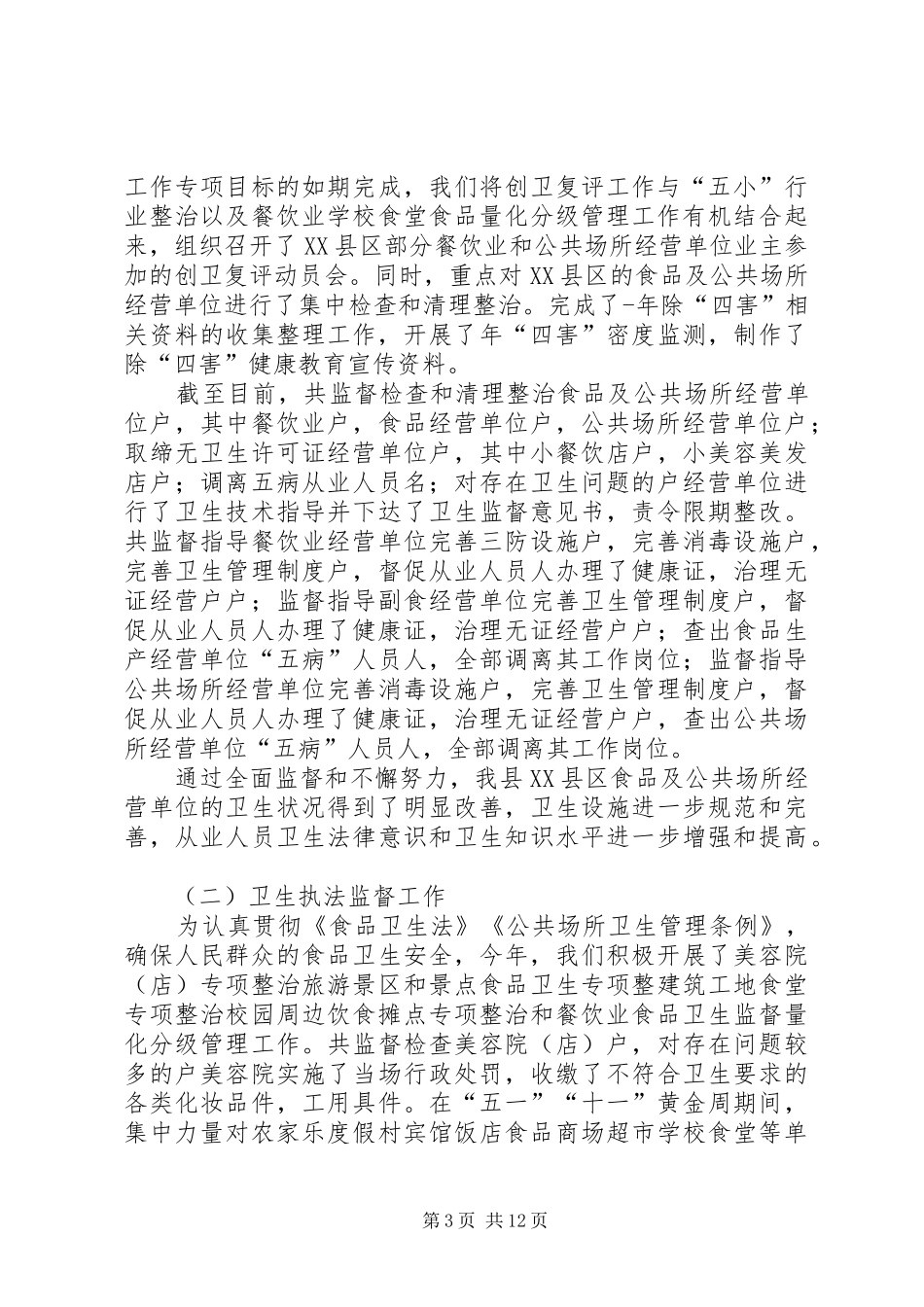 县卫生局卫生工作总结工作思路 _第3页