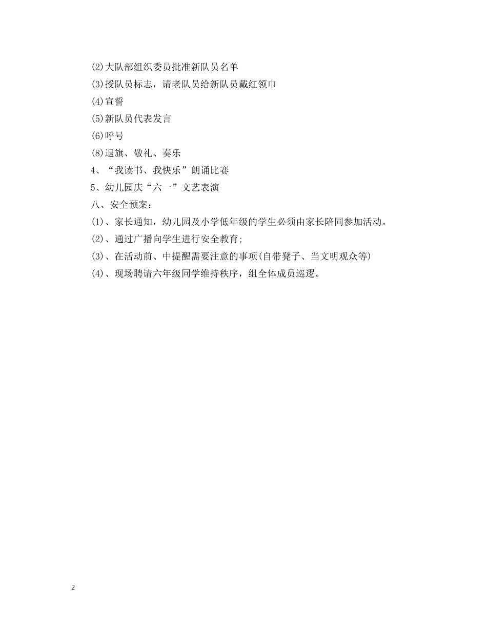 小学六一儿童节活动安排范例 _第2页