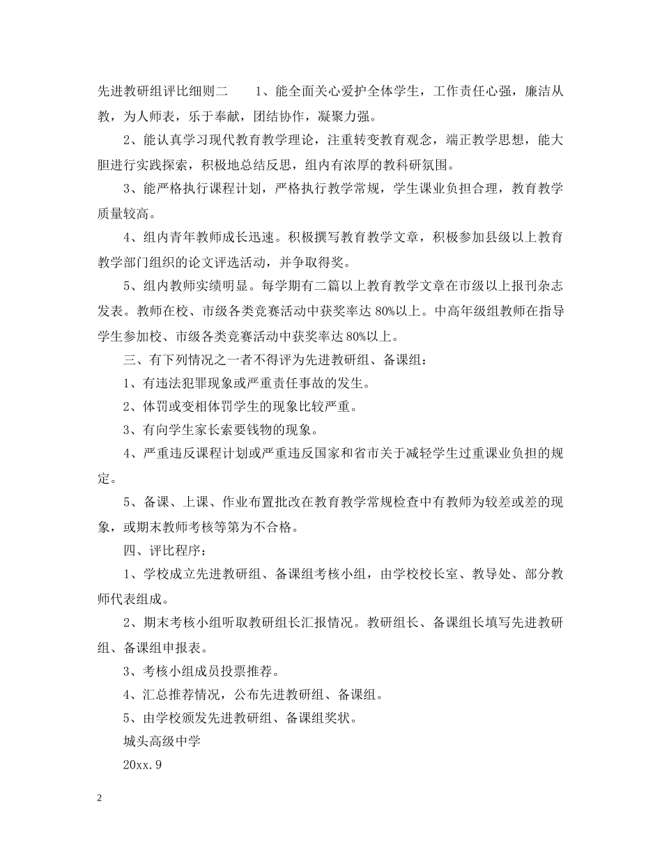 先进教研组评比细则_第2页