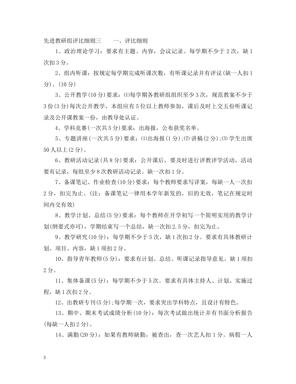 先进教研组评比细则_第3页