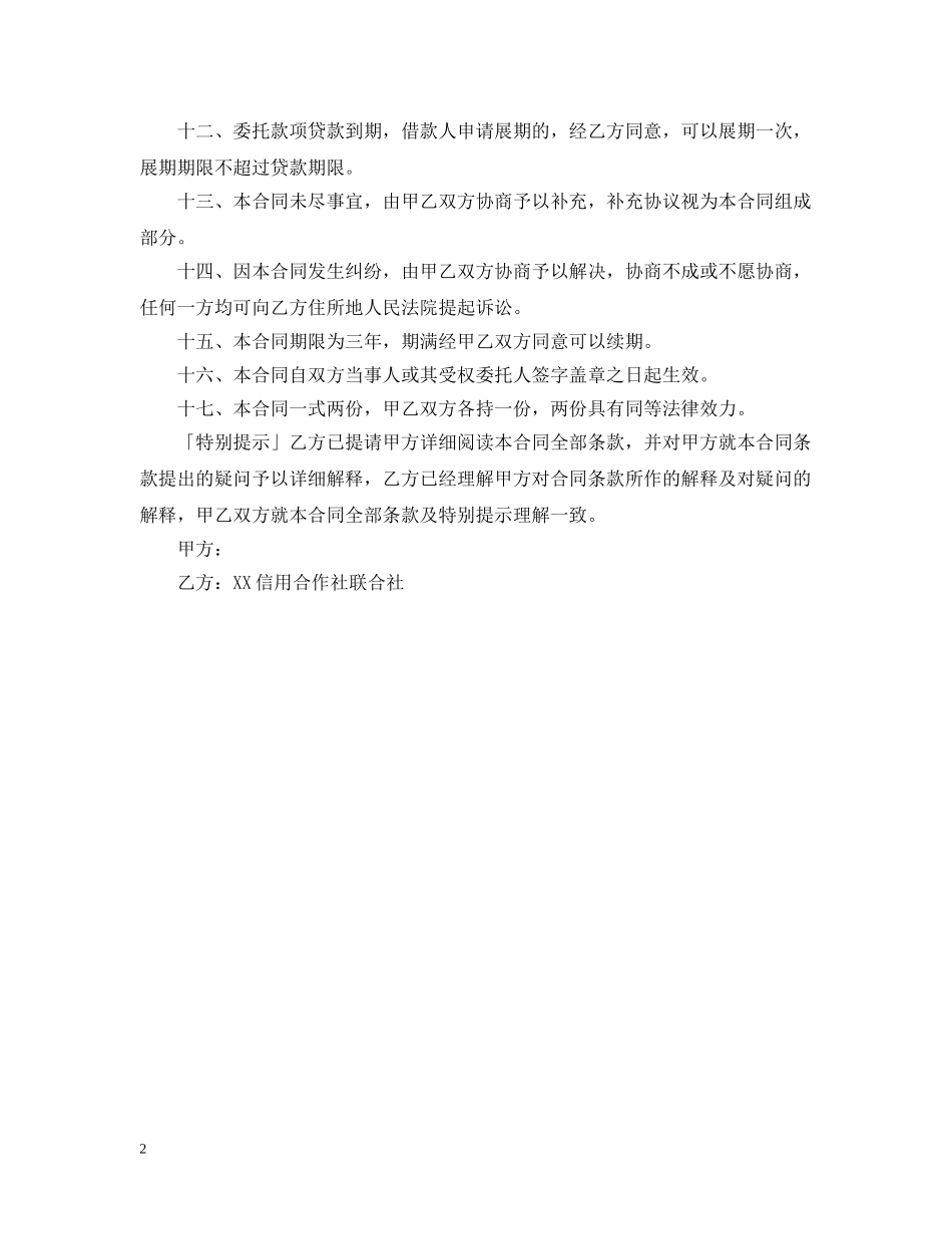 委托贷款担保合同 _第2页