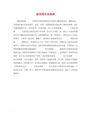 新奇国外冰淇淋 