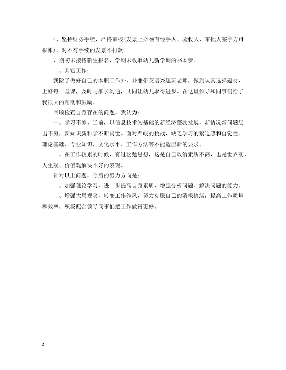 幼儿园会计工作细则 _第2页