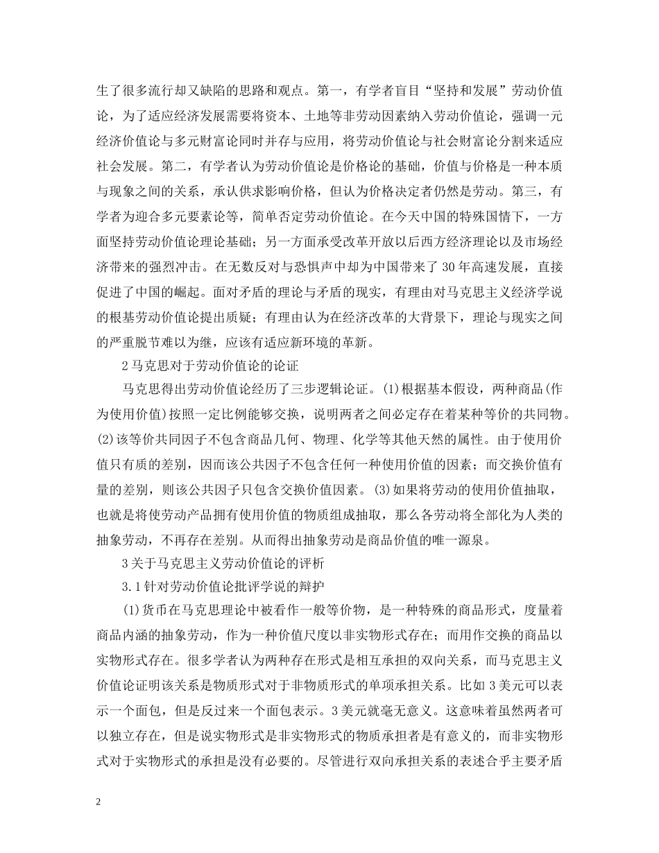 谈马克思主义政治经济学的价值 _第2页
