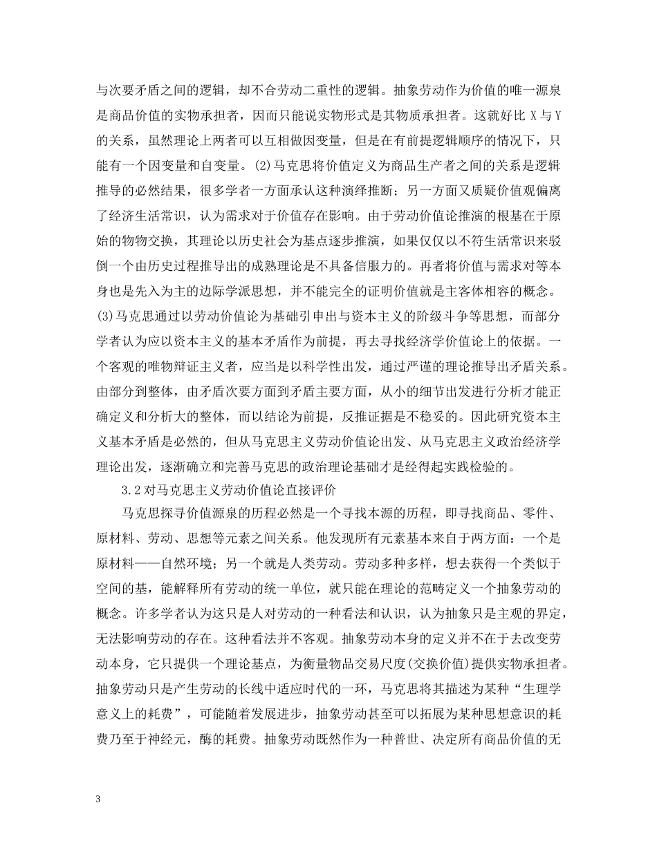 谈马克思主义政治经济学的价值 _第3页