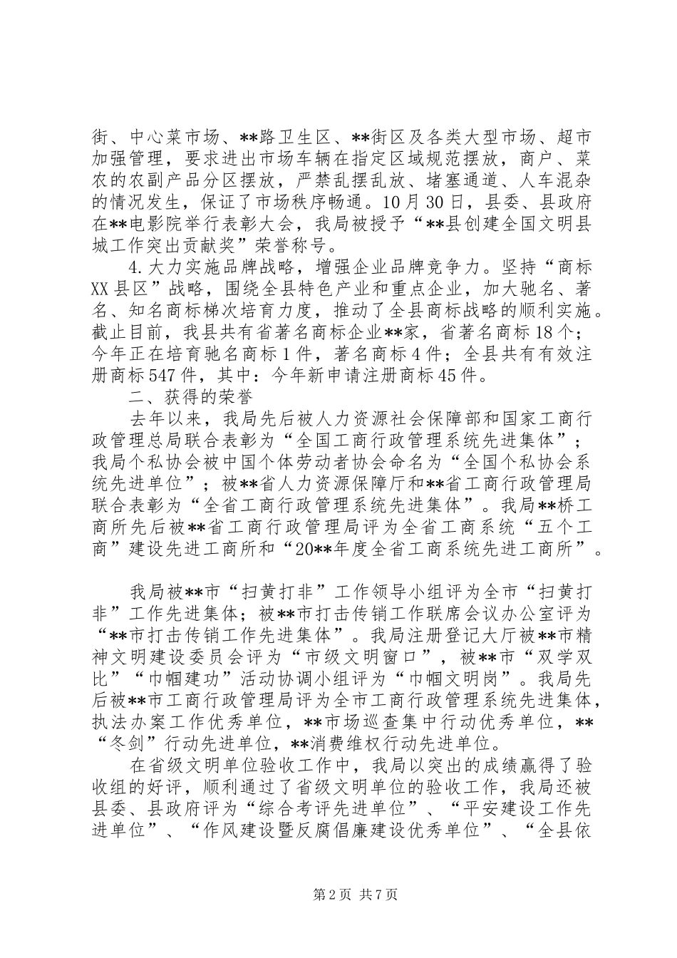 县工商局年度工作总结 _第2页