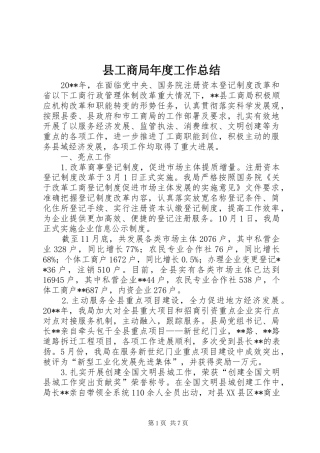 县工商局年度工作总结 