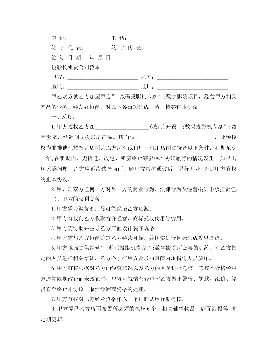 投影仪租赁合同范本 _第2页