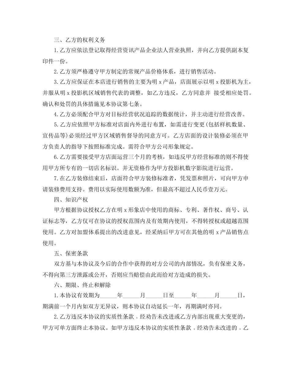投影仪租赁合同范本 _第3页