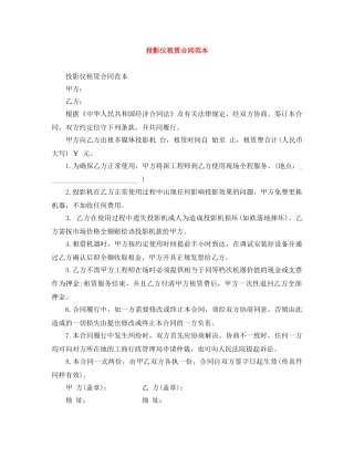 投影仪租赁合同范本 