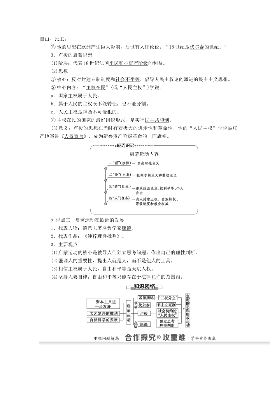 高中历史 第6单元 西方人文精神的起源与发展 第18课 西方启蒙思想家的人文主义思想学案 北师大版必修3-北师大版高二必修3历史学案_第2页
