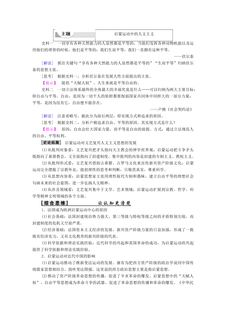 高中历史 第6单元 西方人文精神的起源与发展 第18课 西方启蒙思想家的人文主义思想学案 北师大版必修3-北师大版高二必修3历史学案_第3页