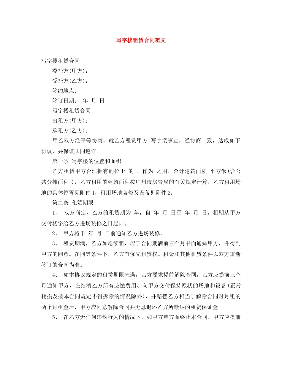 写字楼租赁合同范文_第1页