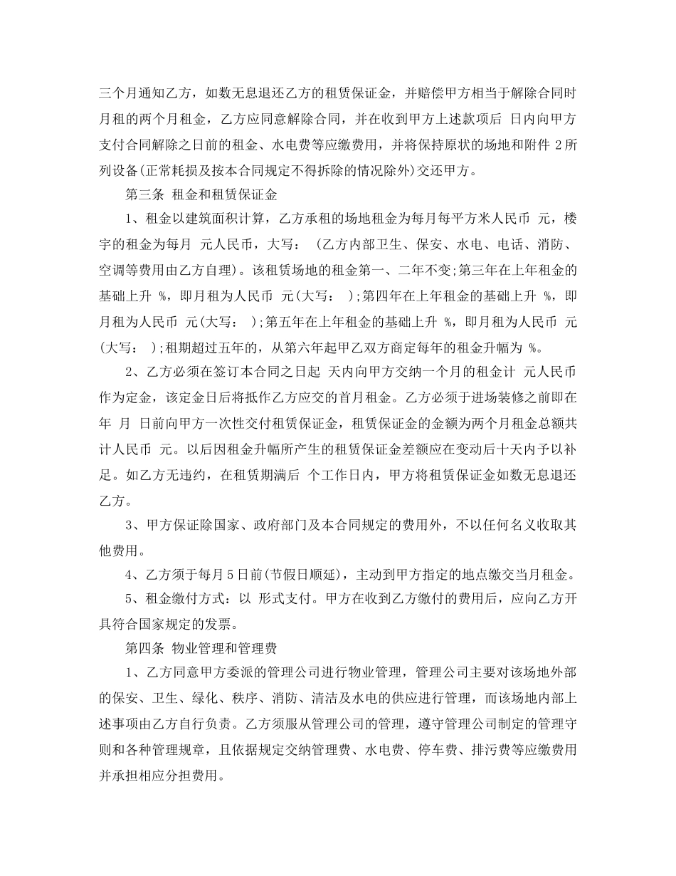 写字楼租赁合同范文_第2页