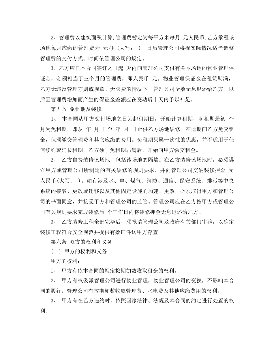 写字楼租赁合同范文_第3页