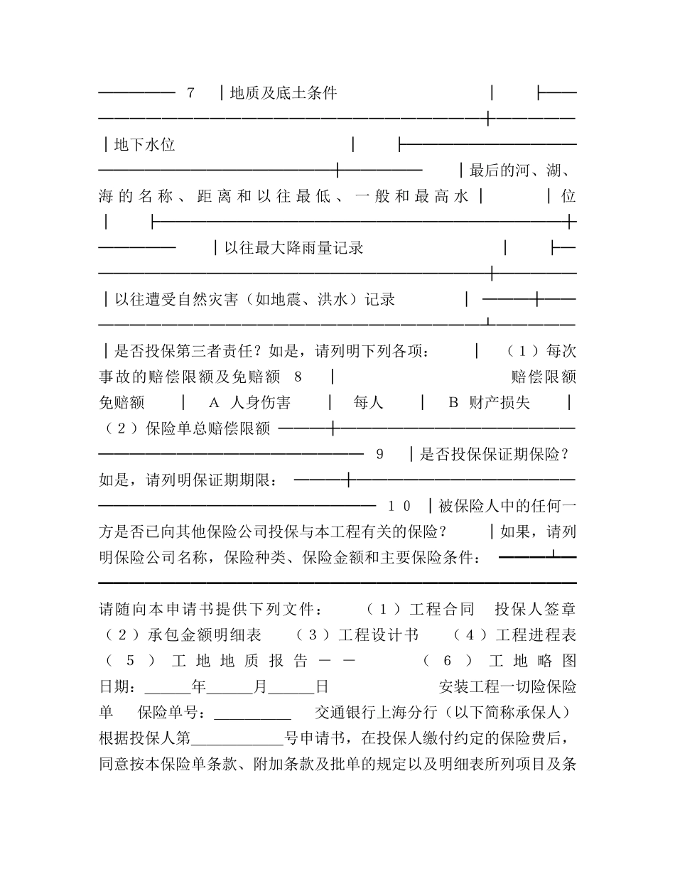 投保申请书（安装工程） _第3页