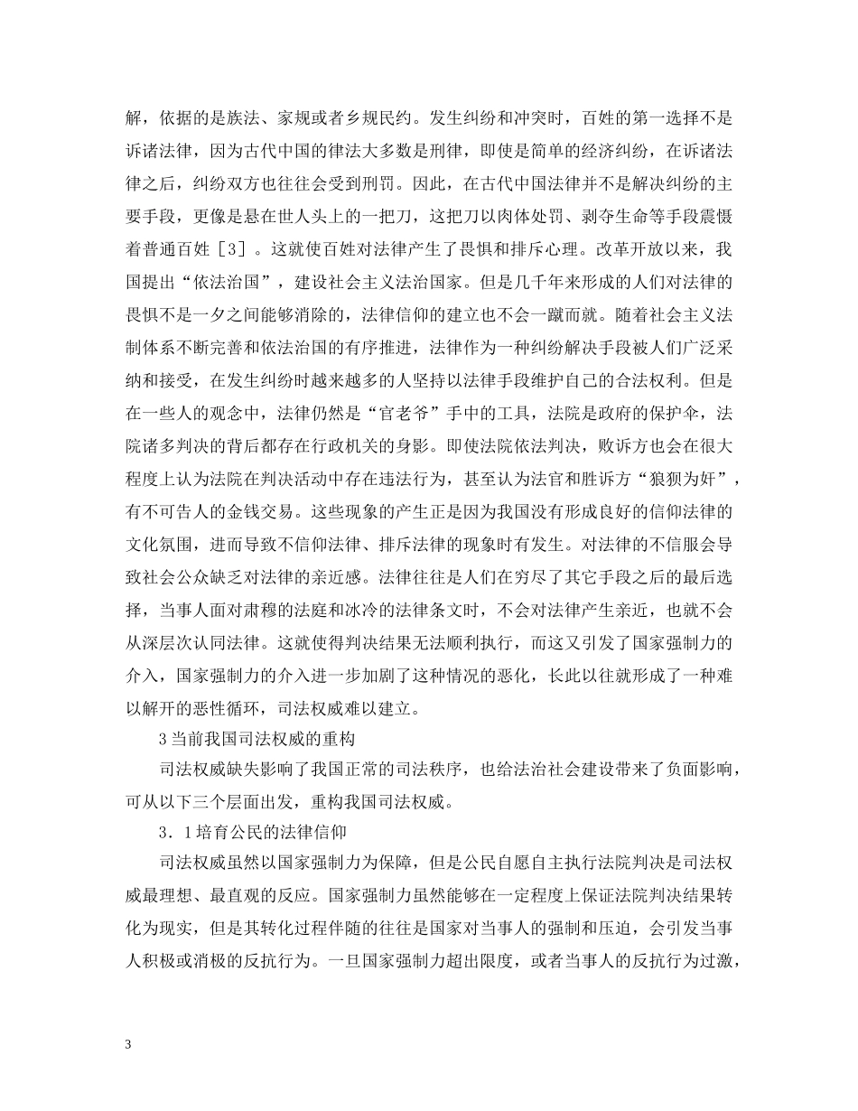 谈司法权威的构建机理 _第3页