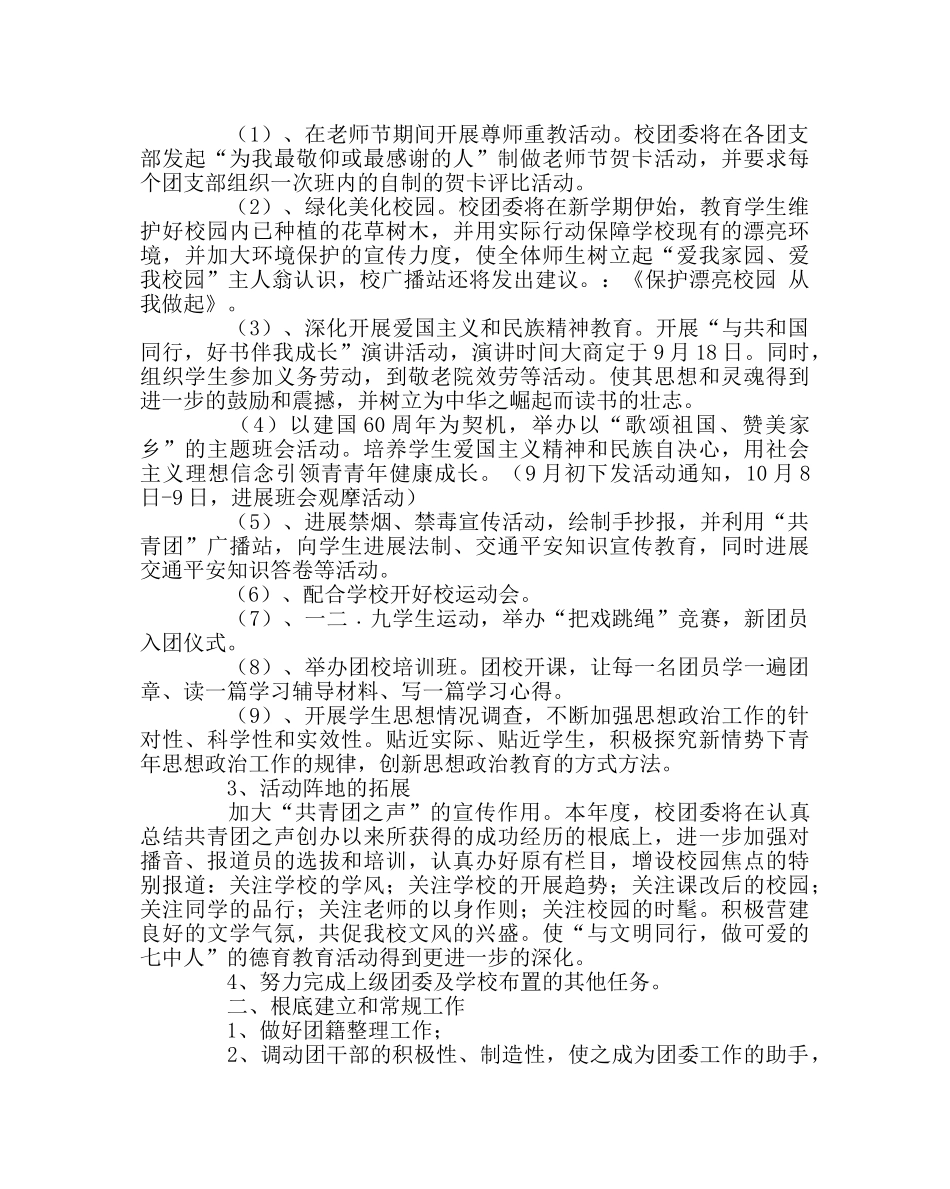 团委工作范文学校下半年共青团工作计划 _第2页