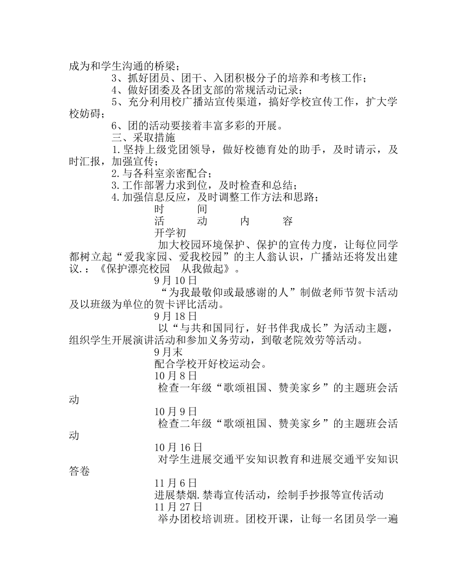 团委工作范文学校下半年共青团工作计划 _第3页