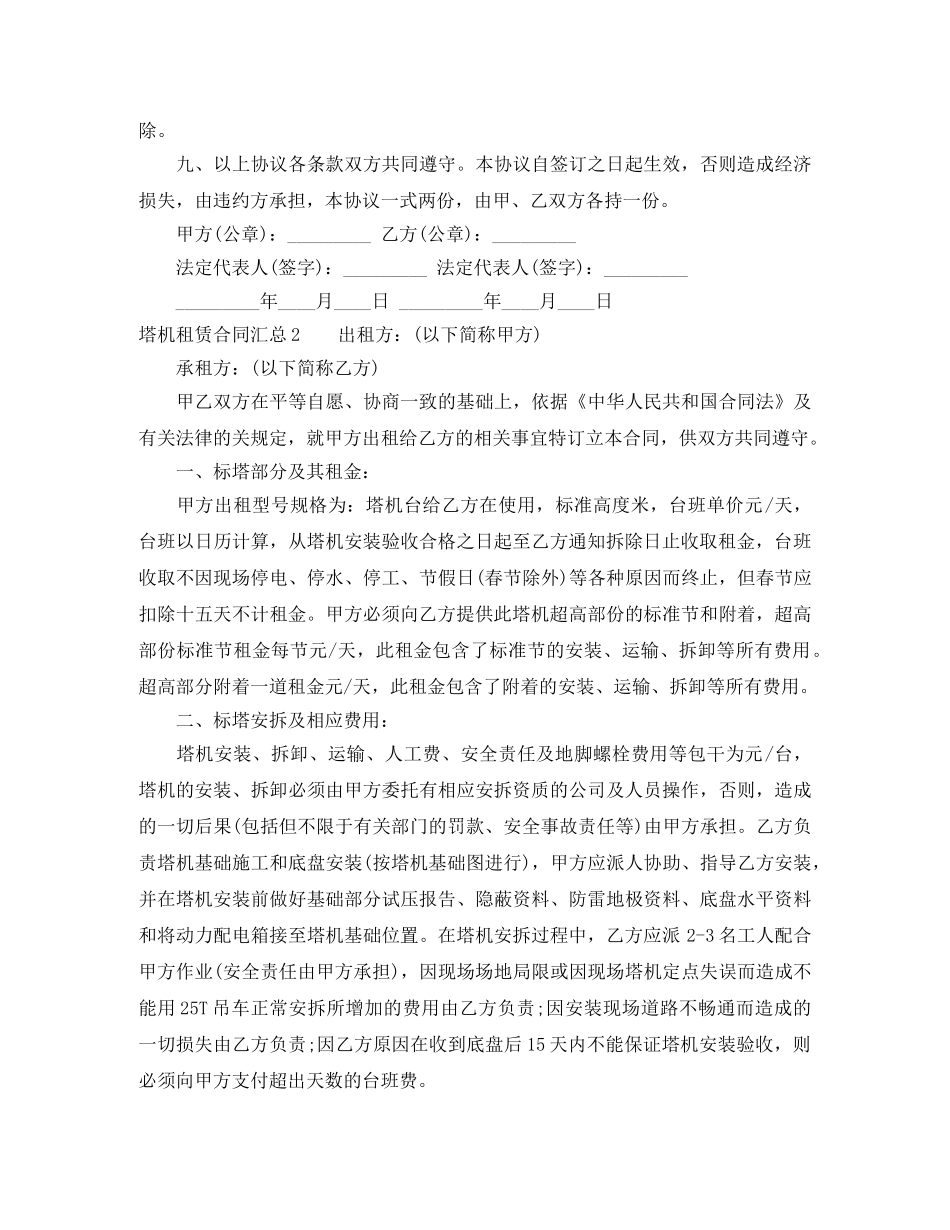 塔机租赁合同汇总 _第2页