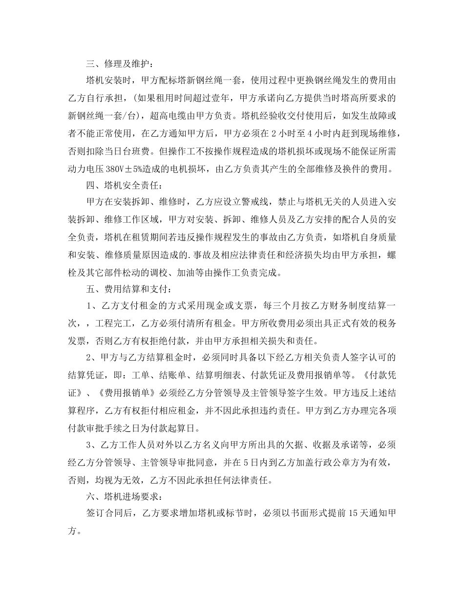塔机租赁合同汇总 _第3页