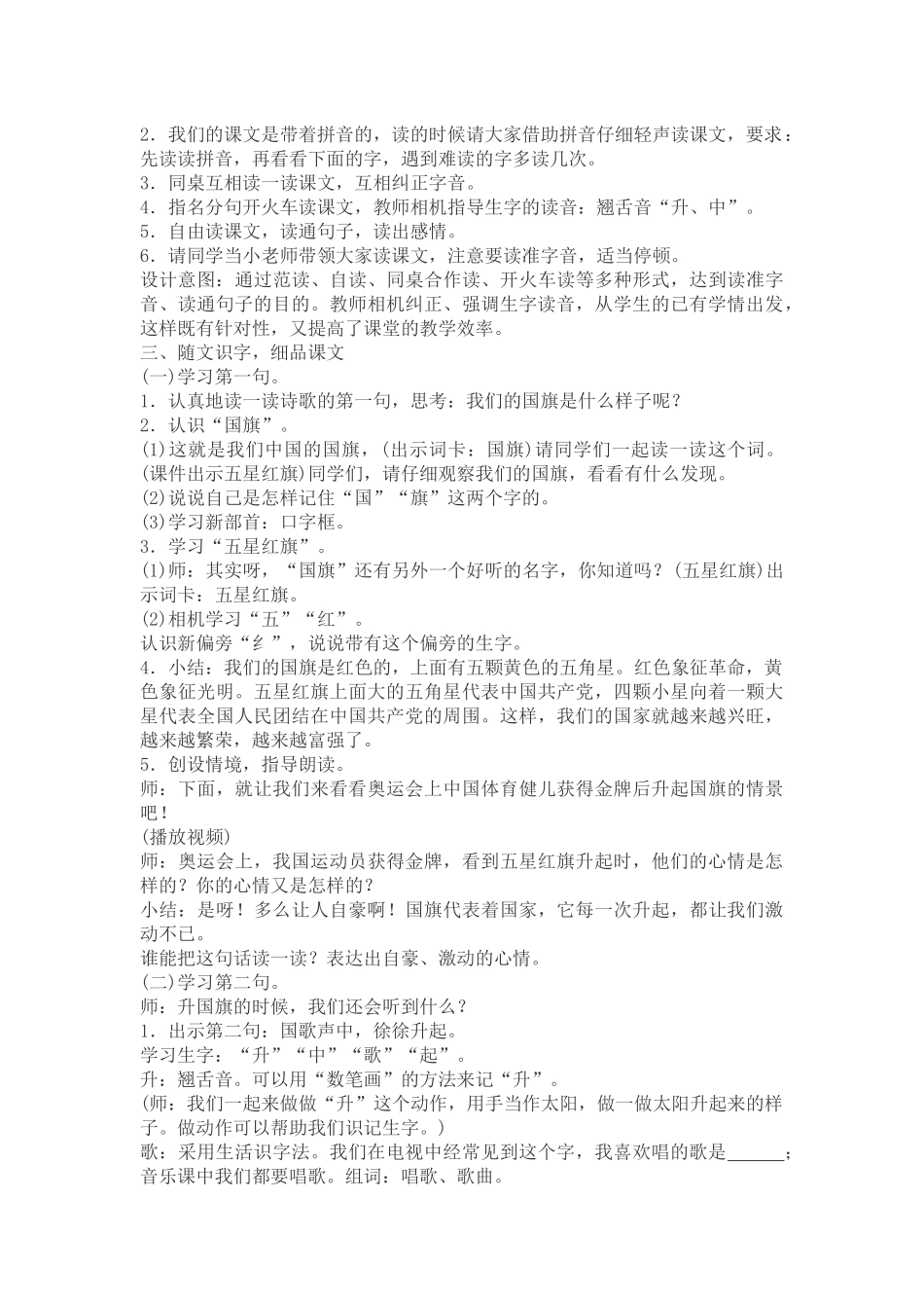 部编版10《升国旗》教学设计_第2页