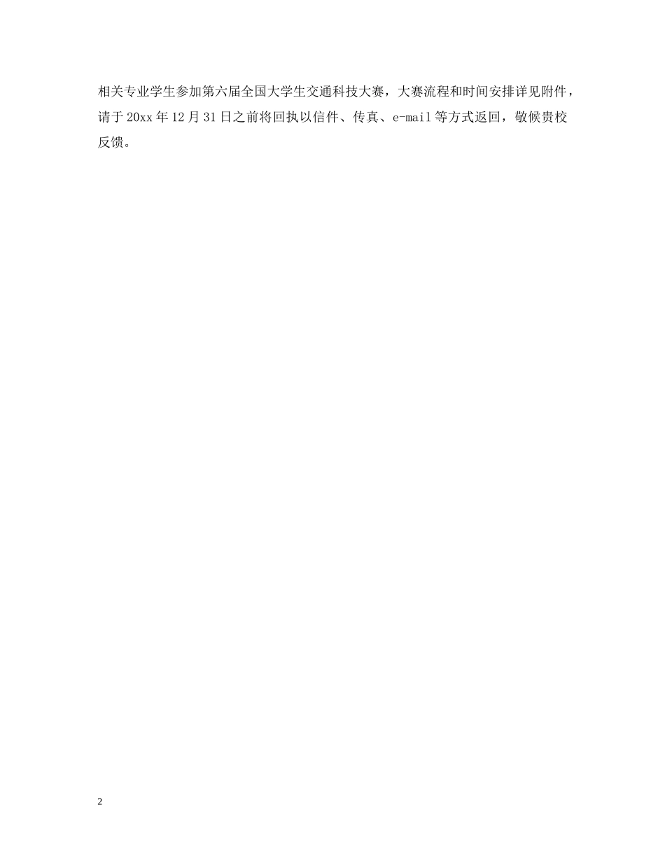 学校间交流邀请函范文 _第2页