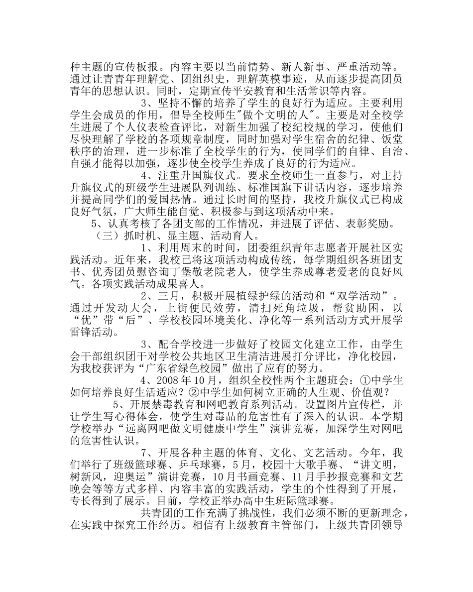 团委工作范文学校团委工作总结 _第2页