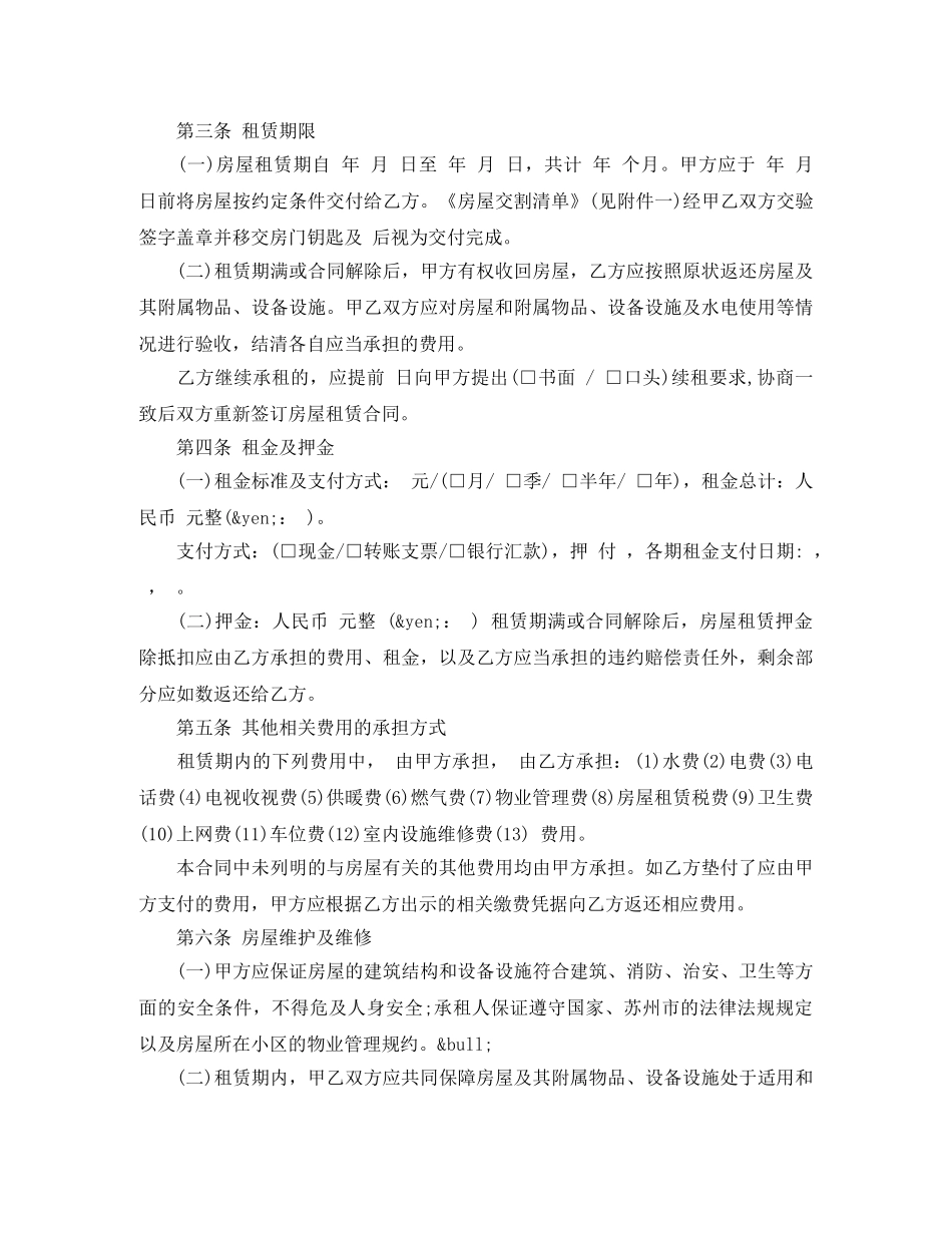 苏州市房屋租赁合同 _第2页