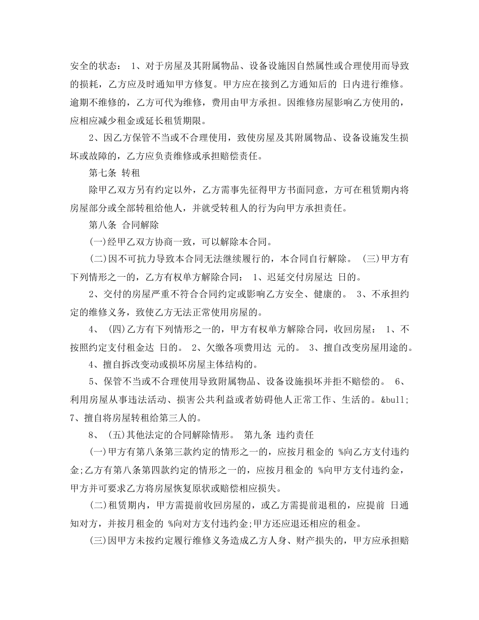 苏州市房屋租赁合同 _第3页