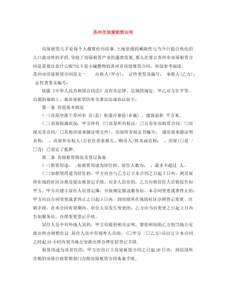 苏州市房屋租赁合同 