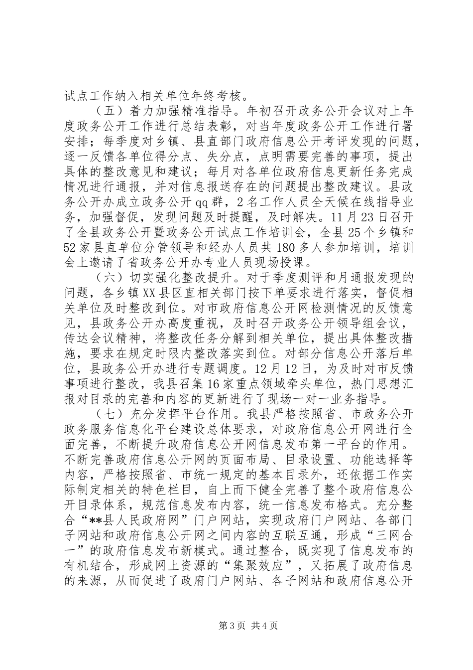 县广播电视台XX年度政务公开工作总结 _第3页