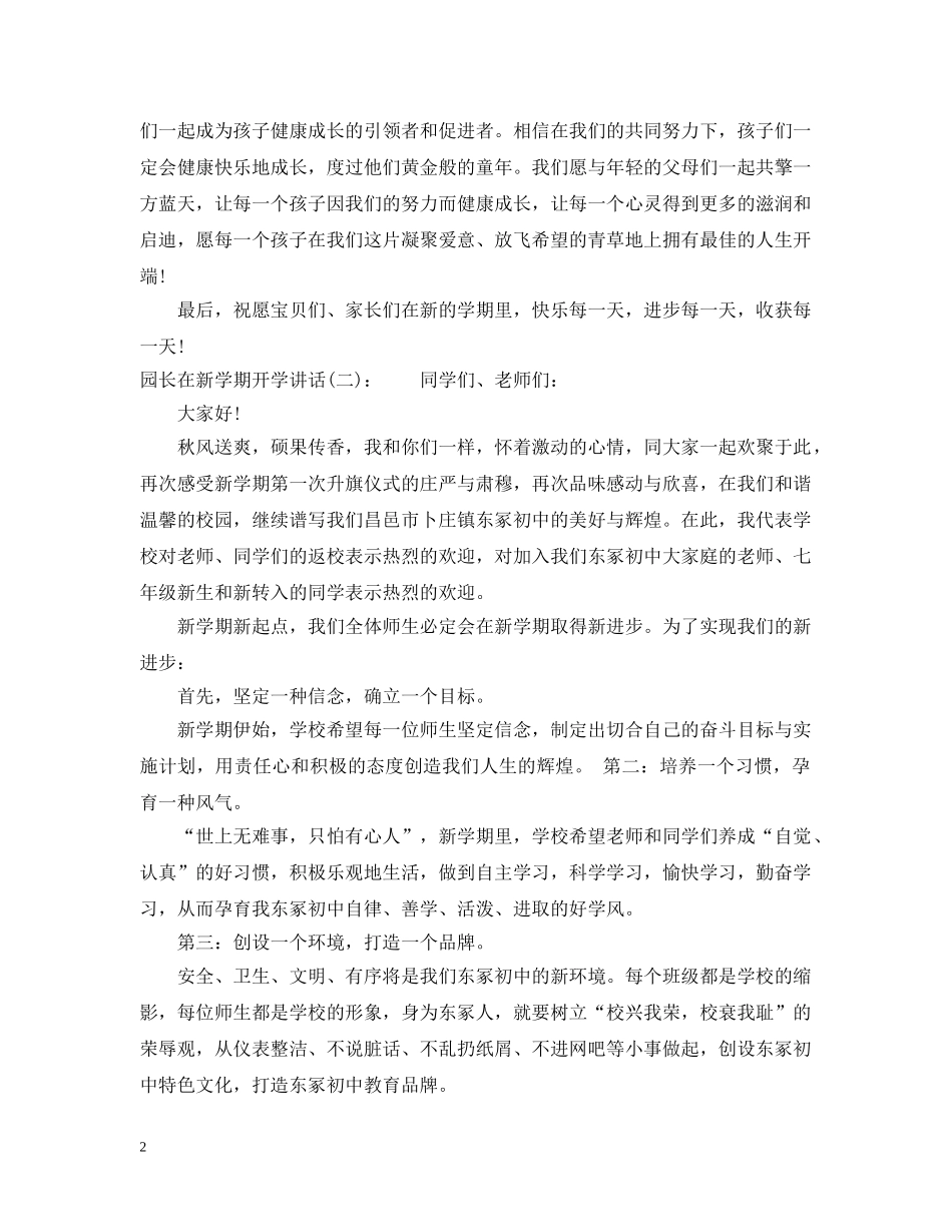 园长在新学期开学讲话 _第2页