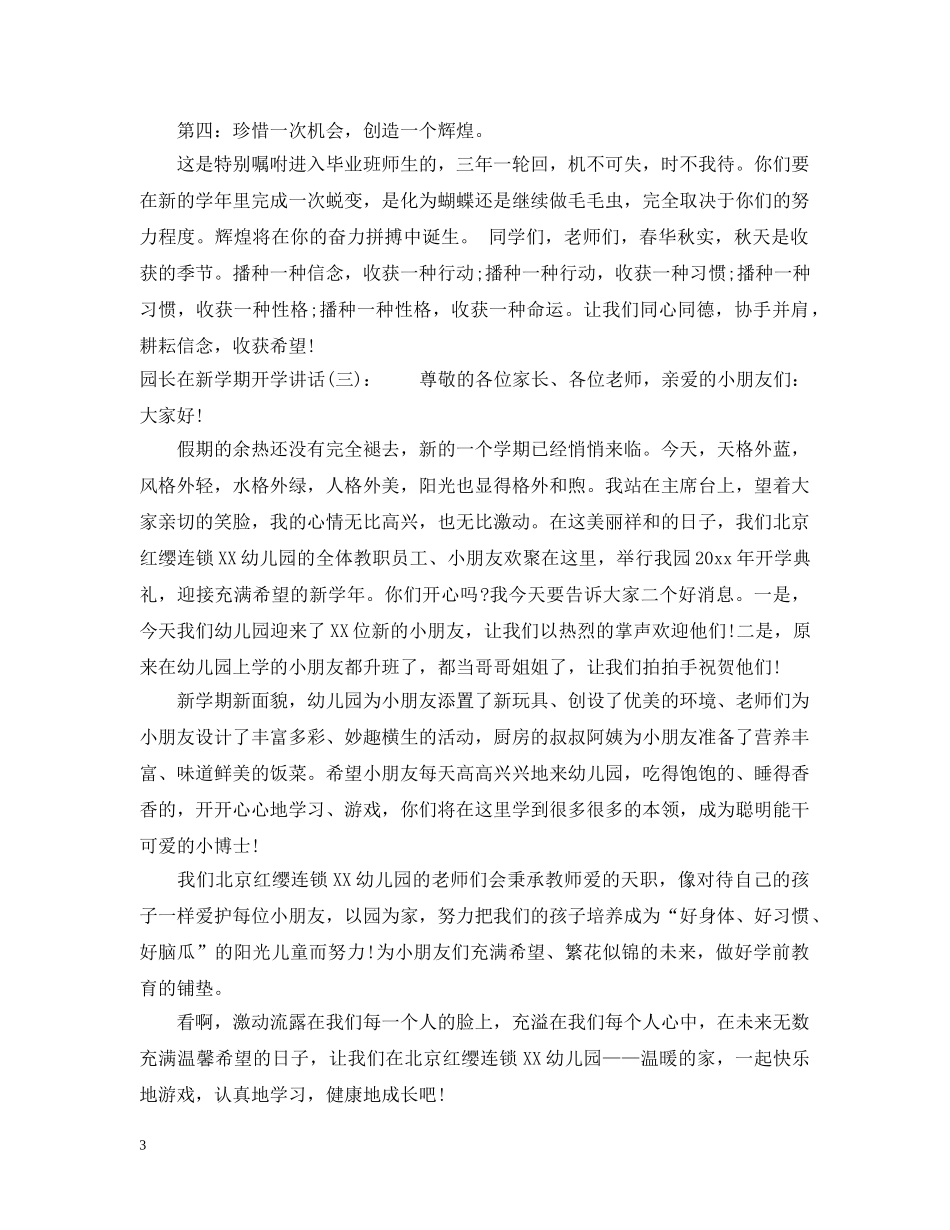 园长在新学期开学讲话 _第3页
