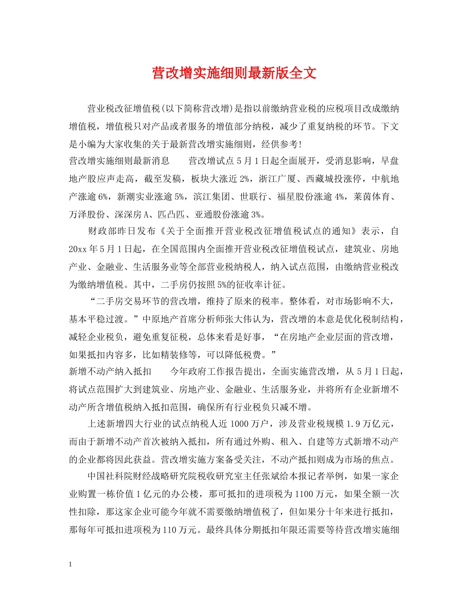 营改增实施细则最新版全文 _第1页