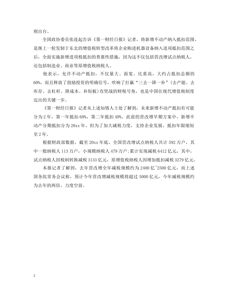 营改增实施细则最新版全文 _第2页