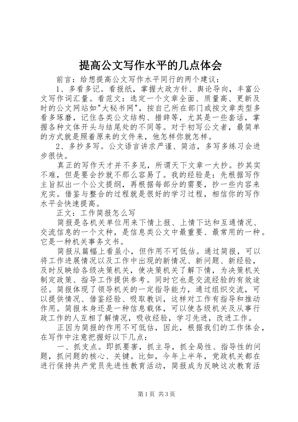 提高公文写作水平的几点体会_第1页
