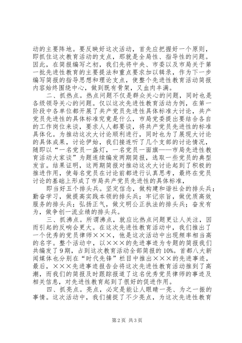 提高公文写作水平的几点体会_第2页