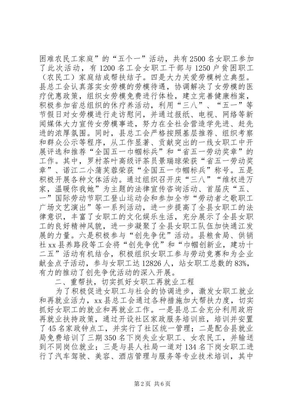 县总工会年度女职工工作总结 _第2页