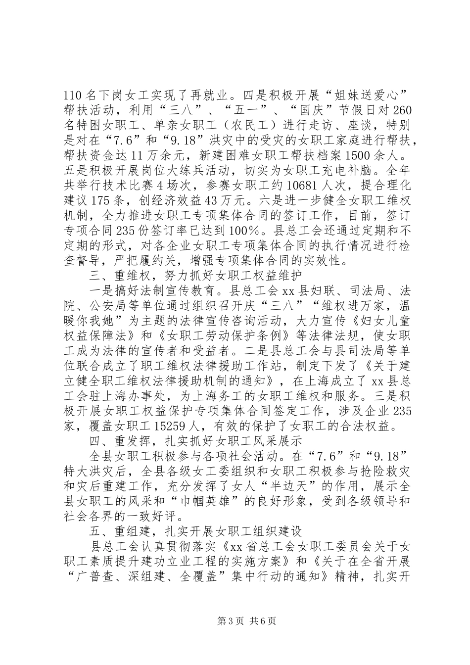 县总工会年度女职工工作总结 _第3页