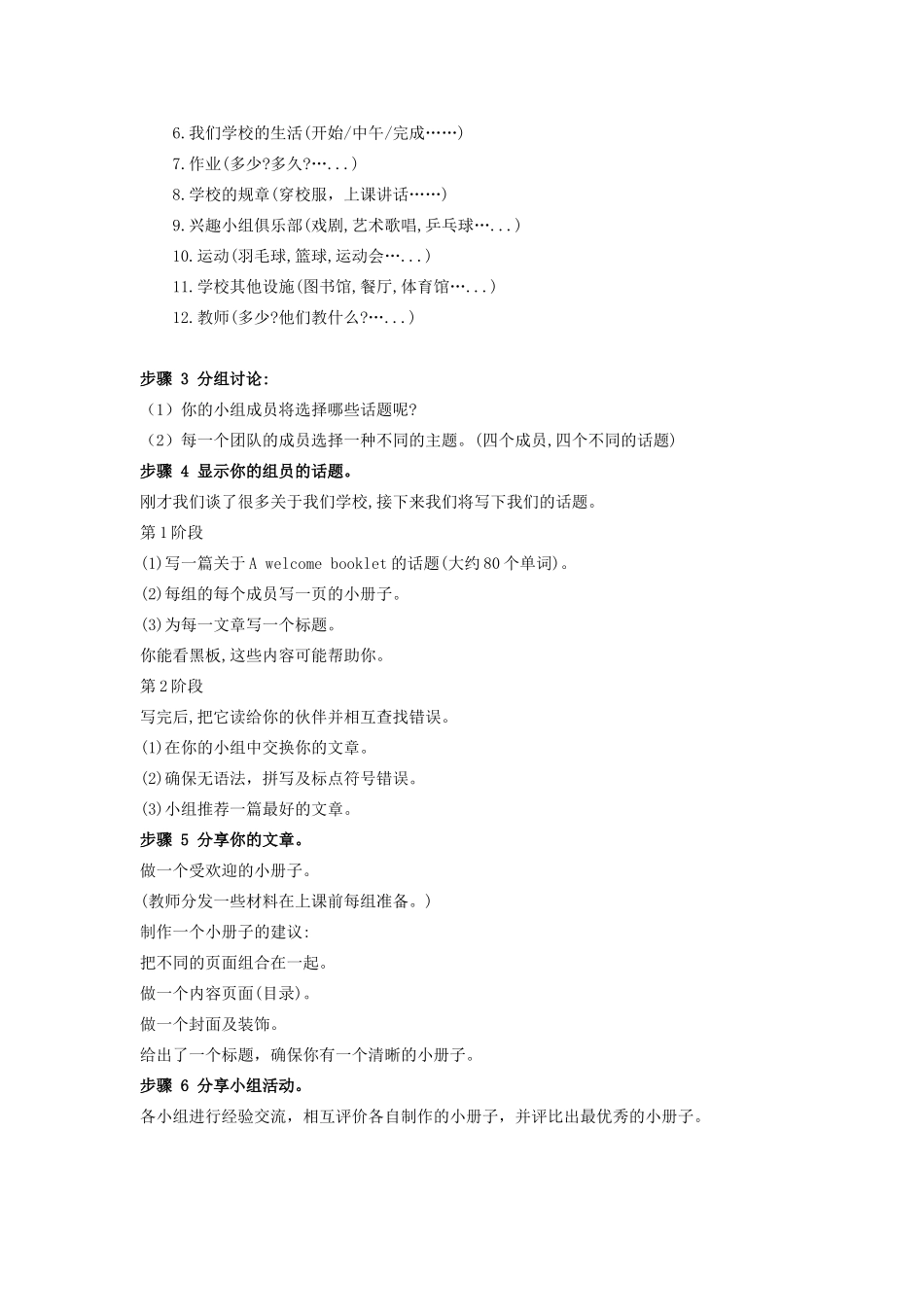 （骨干教师竞赛作品）八年级英语上册《8A Project A welcome booklet》教学实践报告 牛津版_第2页