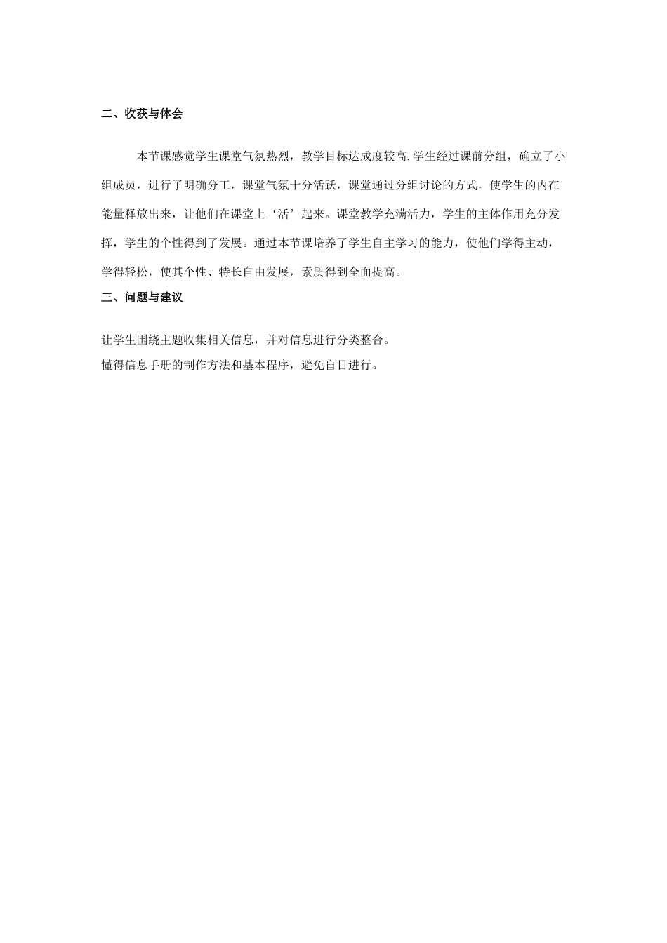 （骨干教师竞赛作品）八年级英语上册《8A Project A welcome booklet》教学实践报告 牛津版_第3页