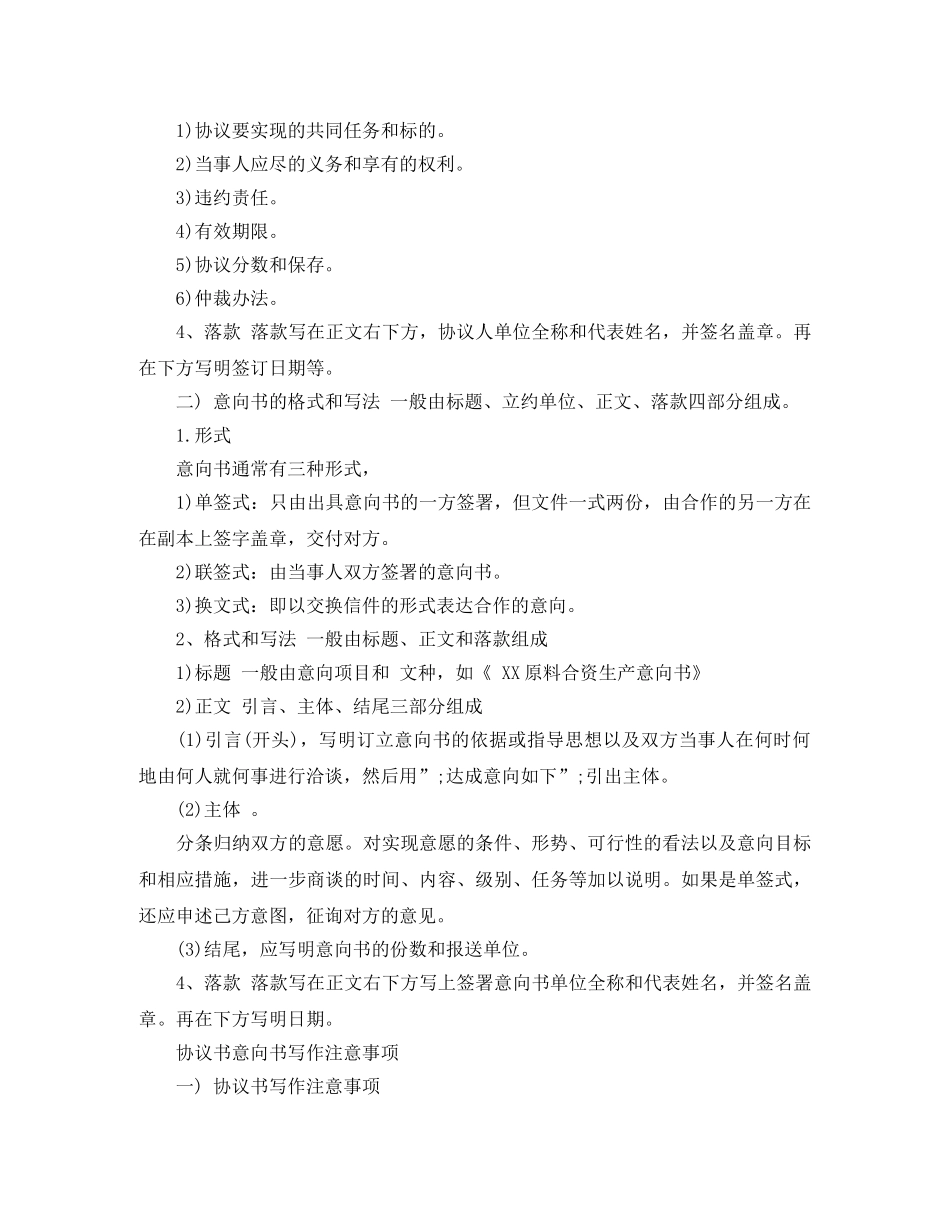 协议书意向书格式 _第2页