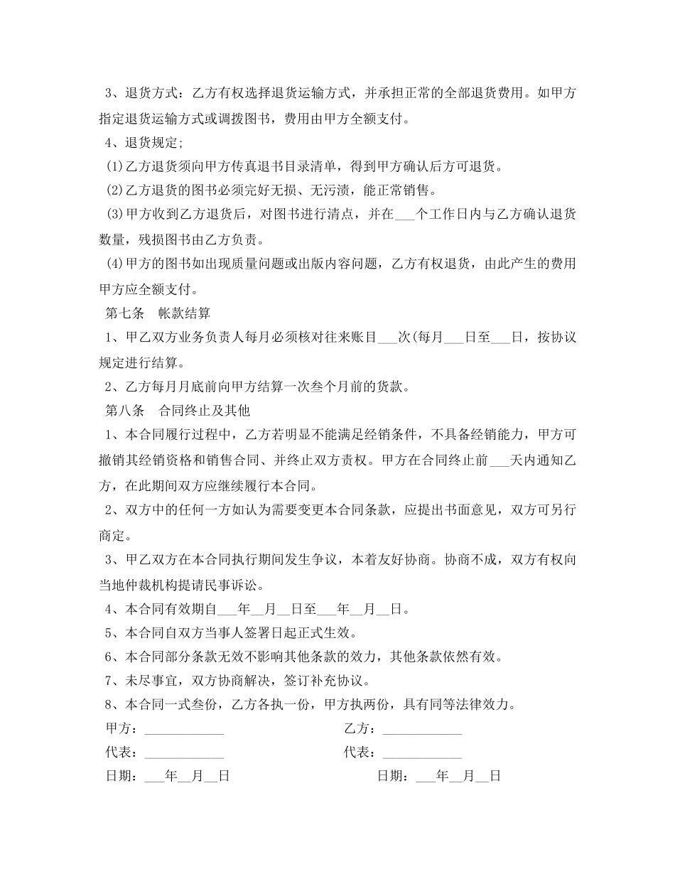 图书销售合同范本一览 _第3页