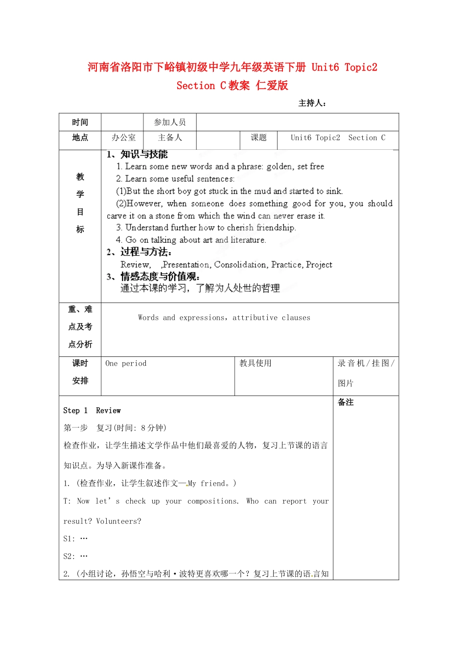 河南省洛阳市下峪镇初级中学九年级英语下册 Unit6 Topic2 Section C教案 仁爱版_第1页