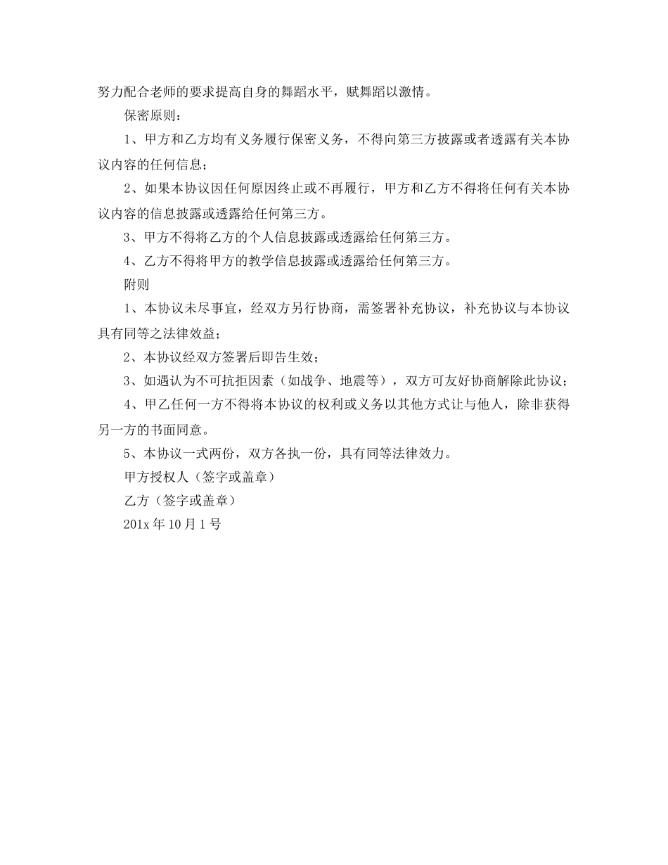 舞蹈培训合作协议 _第2页